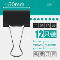 金属燕尾夹50mm夹子书铁夹/32/整理凤尾小固定工具黑色办公彩色长尾万用15/19/25票夹能|黑色50mm(12只)