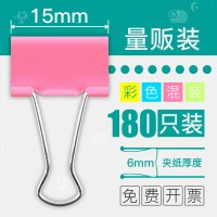 金属燕尾夹50mm夹子书铁夹/32/整理凤尾小固定工具黑色办公彩色长尾万用15/19/25票夹|彩色15mm(180只)