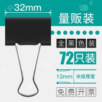 金属燕尾夹50mm夹子书铁夹/32/整理凤尾小固定工具黑色办公彩色长尾万用15/19/25票夹|黑色32mm(72只)