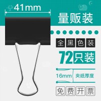 金属燕尾夹50mm夹子书铁夹/32/整理凤尾小固定工具黑色办公彩色长尾万用15/19/25票夹|黑色41mm(72只)