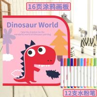 便携画画小黑板家用神器水双面涂绘本玩具儿童画板写字板可擦|女版小恐龙16页+画笔12支+临摹画
