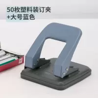 a4文件圆环孔手动装订机活页纸张订本本夹小型0102双孔打孔器打洞机2孔多孔两孔打眼器学生圆孔|35页蓝色+塑料装订夹