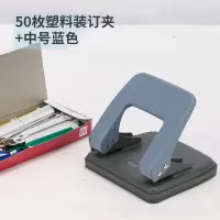 a4文件圆环孔手动装订机活页纸张订本本夹小型0102双孔打孔器打洞机2孔多孔两孔打眼器学生圆孔|20页蓝色+塑料装订夹
