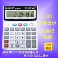 真人发音计算机语音大中小型号带验钞累加计算器语音|8856大号[语音]12位数