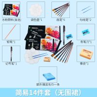 水粉颜料24色36色初学者套装儿童绘画工具水粉画颜料水粉纸|简易版-14件套(此款无围裙) 配112ml水粉颜料