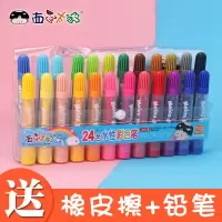 水彩笔套装 幼儿园彩色笔绘画笔儿童彩笔可水洗小学生用36色涂鸦笔水彩笔24色粗杆大容量粗头水彩笔|24色水彩笔