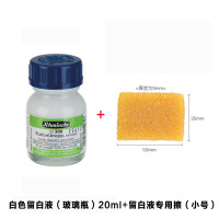 媒介剂工具绘画水彩液专业胶绘画专用胶学生美术水彩颜料遮盖液德国水彩|白色玻璃瓶20ml+专用小号猪皮擦 水彩