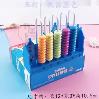 计数器数学教具小学算术计数架儿童早教算盘算数珠算盘|蓝色 6308五行计数器