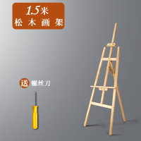 架子全套实木支架式4k开美术描写生油画初学者生品用品专用工具套装折叠水彩画板绘画儿童|1.50米/黄松原木画架/送螺丝刀