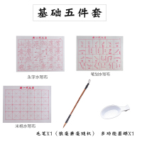 加厚毛笔水写布套装字帖速干书法练习楷书小学生儿童初学者描红|水写布五件套(入门练习)