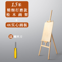 架子全套实木支架式4k开美术描写生油画初学者生品用品专用|[店长推荐]1.50米/精打磨原木画架+4K实心画板/送螺丝刀