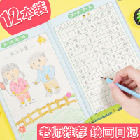 幼儿园看图写画画画图小学生8本本子拼音一年级2年级田字格儿童话的本子日记本儿童绘画写日记的二三年级少儿