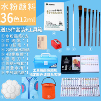 小学生绘画可水洗用马丽色彩初学者水粉水彩颜料套装工具箱12马|水粉颜料36色12ML(送15件套+工具箱) 选套装更划算