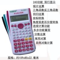 小计算机240功能色带时间三角函数统计计算器中小学生计算器多|女款【240功能】（不含蓝色）