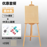 三角架套装四开八开画架木制木质支架式写生美术生空心实心便携速写板可装纸手提画板|1.5m画架+4k实心画板/送6件套