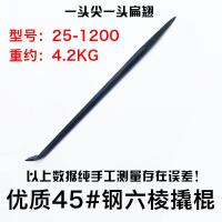撬棍 撬棒起钉器橇杠翘棍汽修撬胎棍棒拆木箱翘轮胎工具钢钎|六棱撬棍粗25mm*长120cm
