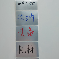 姓名便利手写贴纸化妆品贴小条标记调味料记号贴分类亚银防水|银色6*4cm*贴送黑红蓝笔各一支