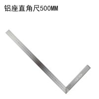 300mm500mm直角尺不锈钢拐角尺加厚角尺拐尺方尺直角90度l型板尺|铝坐直角尺500MM