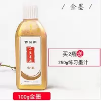 学生小楷墨汁书法专用大容量文房四宝墨水初学者500g墨金墨白墨彩色墨液毛笔字画国画宣|g金墨汁[买2送250g练习墨汁]