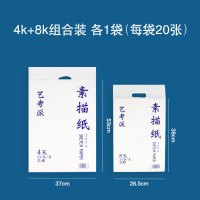 素描纸美术素描纸4开速写画纸4k8k美术绘画水彩粉纸速写纸绘画专用纸儿童生考试水彩纸8开|8k+4k素描纸组合共2袋装