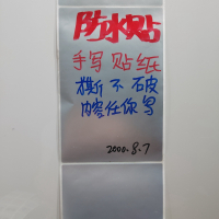 姓名便利手写贴纸化妆品贴小条标记调味料记号贴分类亚银防水|银色10*15cm*50贴送黑红蓝笔各一支