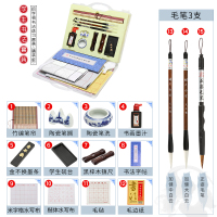 练毛笔字帖水速干空白写布套装书法入门米字格楷书临摹文房四宝小学生学习用品毛毡垫儿童初|学生书法套装[精装版]