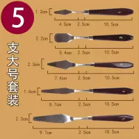 5件套装颜料刀刮刀调色刀油画油画刀铲刀调色刀水粉|长款5支套装 画材辅助工具