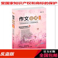 作文公式小学版余地著提升小学生写作能力工具书写作宝典