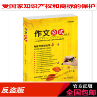 作文公式收藏版 余地著 小学作文书写作技巧指导书籍小升初如何写好作文工具书写作宝典