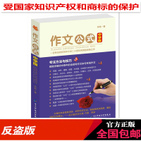 作文公式中学版余地著 初中高中阅读写作辅导中考高考满分作文分类作文工具书