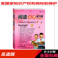 阅读公式练习册(小学中年级)余地著 小学生语文阅读提升写作练习工具书
