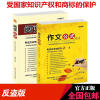 收藏版作文公式阅读公式 余地著 小学生初中生阅读训练与写作辅导工具书
