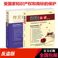 阅读公式作文公式中学版 余地著 中学生阅读写作辅导中考高考满分作文
