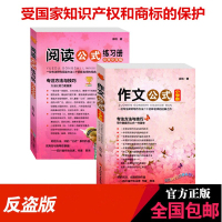 作文公式小学版阅读公式练习册小学三四年级写作阅读工具书
