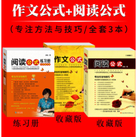 作文公式收藏版阅读公式小学高年级练习册小学生写作与阅读小升初