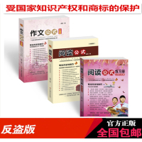 作文公式阅读公式及中年级练习册小学写作阅读方法技巧小升初练习