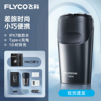 飞科(FLYCO)剃须刀电动刮胡刀全身水洗智能充电官方旗舰店刮胡须刀 迷你黑色+2备用刀头