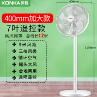 康佳(Konka) 电风扇落地扇家用立式小电扇办公宿舍强大风力摇头台式扇 遥控标准款