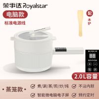 荣事达(Royalstar)电煮锅家用学生宿舍多功能一体小型火锅煮面蒸饭煮粥炒菜锅 电脑款标准电源线 +蒸笼 白色