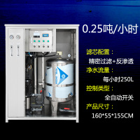反渗透软化水处理设备ro工业净水循环直饮大型过滤器商用L4|0.25吨每小时简易型+压力罐型