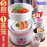 全自动智能燕窝煲汤紫砂锅煮粥神器隔水电炖锅家用陶瓷宝宝电炖盅|3L陶瓷款(一大+四小)一层蒸笼