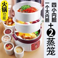 全自动智能燕窝煲汤紫砂锅煮粥神器隔水电炖锅家用陶瓷宝宝电炖盅|不锈钢可唰火锅(一大+四小)二层蒸笼