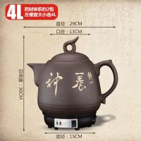 全自动中药壶紫砂壶电煎药壶养生壶中药煲电子家用炖煮熬药灌砂锅U6|4L紫砂陶瓷发热体+鸣音