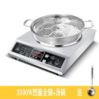 商用电磁炉大功率3500w凹面电磁炉家用爆炒电磁灶凹饭店V0|凹面款全不锈钢+汤锅送汤勺