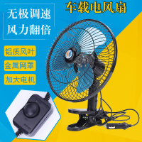 车载风扇24v伏大货车挖机面包车12v大风力强风制冷汽车用小电风扇O7|12V[无极调速黑旋风]