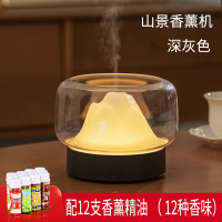 山景香薰机加湿器自动喷香卧室香氛机家用精油扩香灯礼物P0|山景香薰机[深灰]+12支香薰