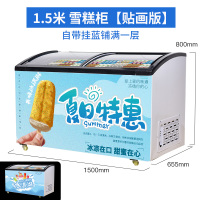 雪糕冰激凌柜商用透明玻璃盖推拉门超市展示柜冰柜冷藏冷冻冰箱Q3|铜管贴画版150*65*80cm