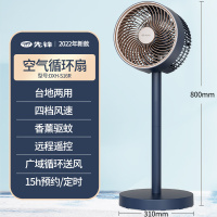 空气循环扇落地式低噪节能遥控大风力电风扇A5|墨蓝色