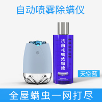 自动喷雾剂除螨仪小型家用床上免洗被褥祛去除螨虫神器电热杀螨液Y1|除螨喷雾组合[天空蓝]