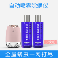 自动喷雾剂除螨仪小型家用床上免洗被褥祛去除螨虫神器电热杀螨液Y1|仪器+除螨液*2[少女粉]